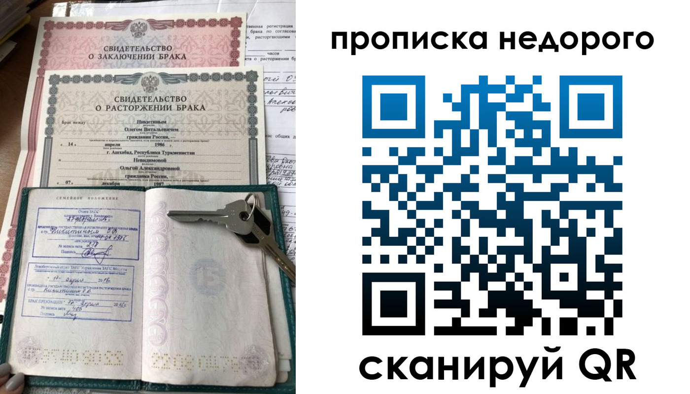 прописка в Волгодонске