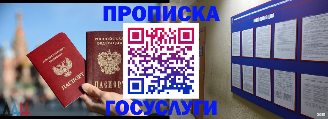 где прописаться в Волгодонске