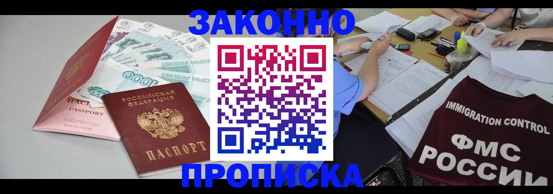 прописка от собственника в Волгодонске