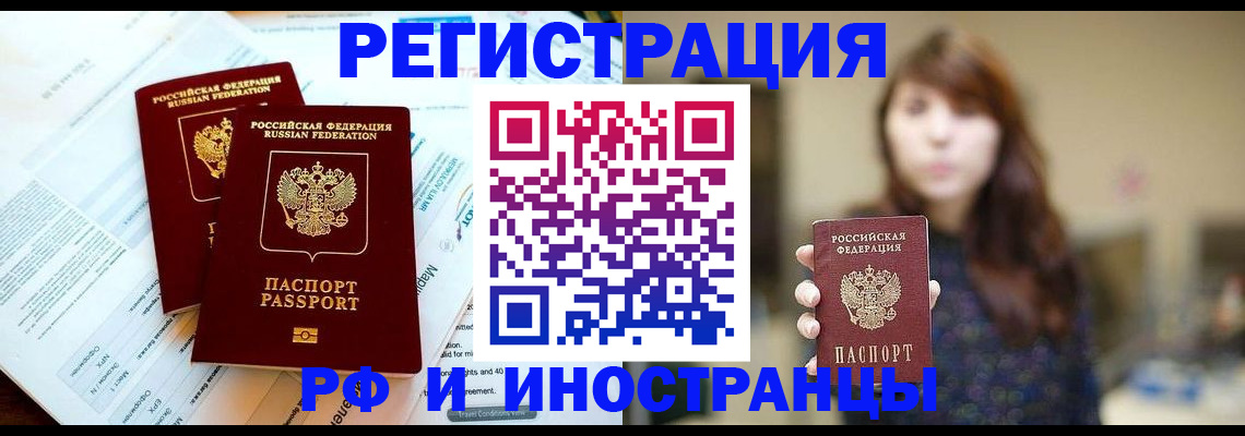 временная прописка в Волгодонске