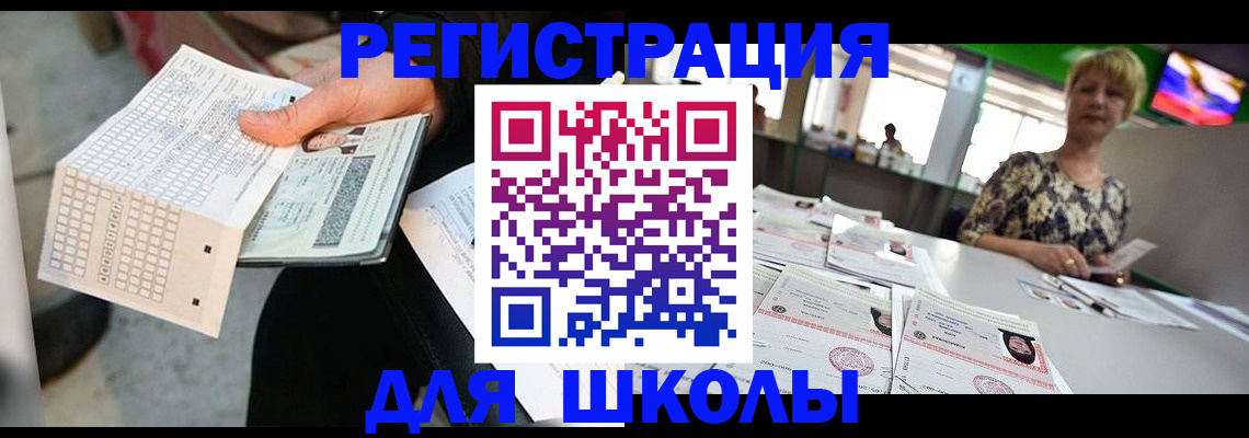 прописка в Волгодонске