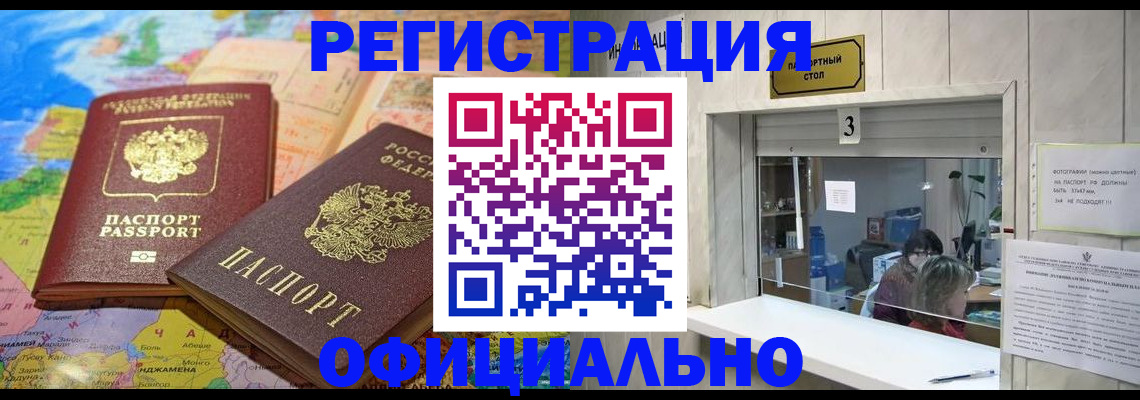 прописка для военкомата в Волгодонске