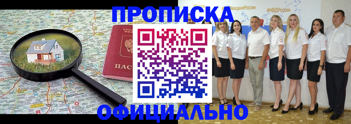прописка для работы в Волгодонске
